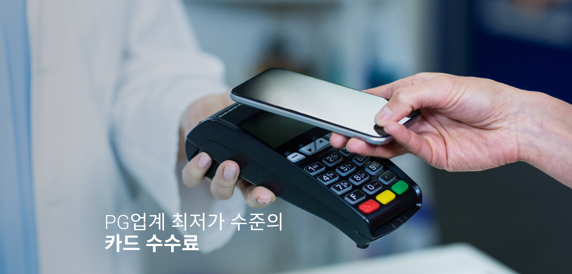 토마토페이 ::: 편리하고 안정한 온, 오프라인 결제서비스